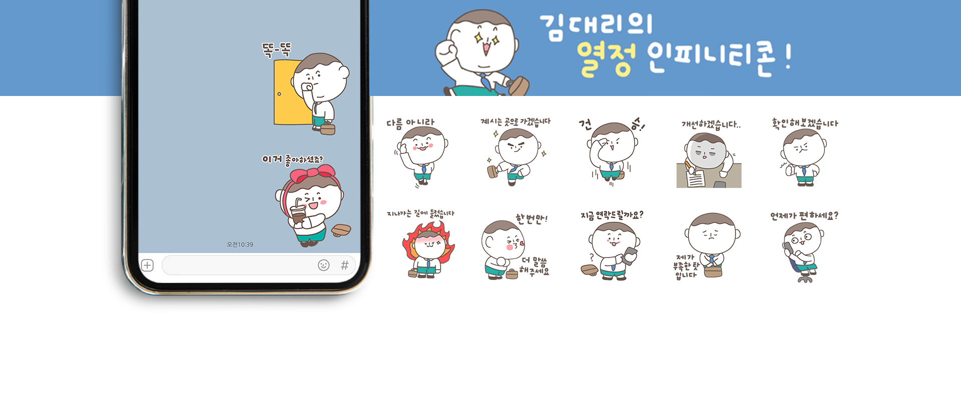 카카오톡 이모티콘